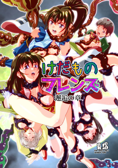 ケダモノフレンズ1海光の翔