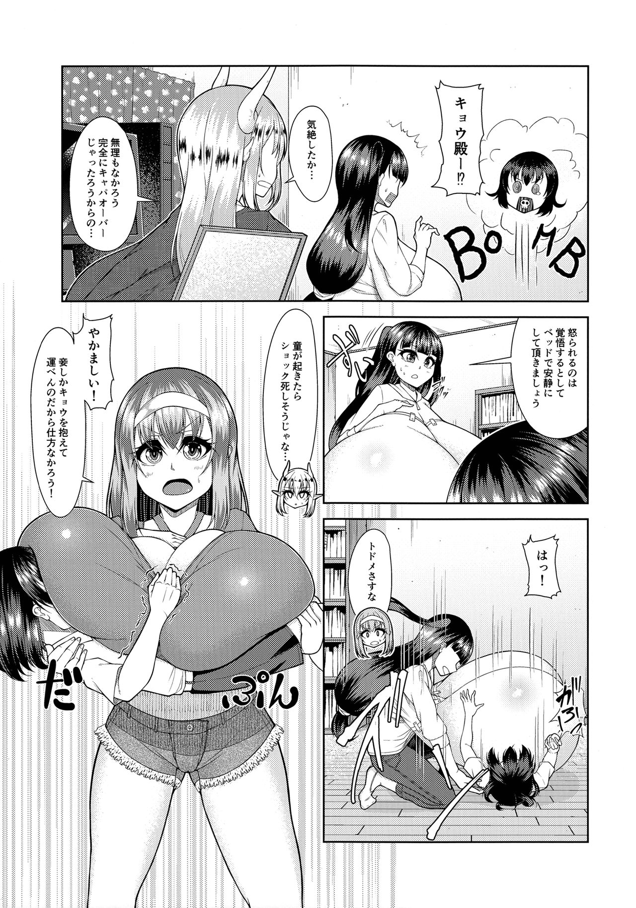 (C97) [カタクリハウス (片栗子)] 超乳常茶飯事 2