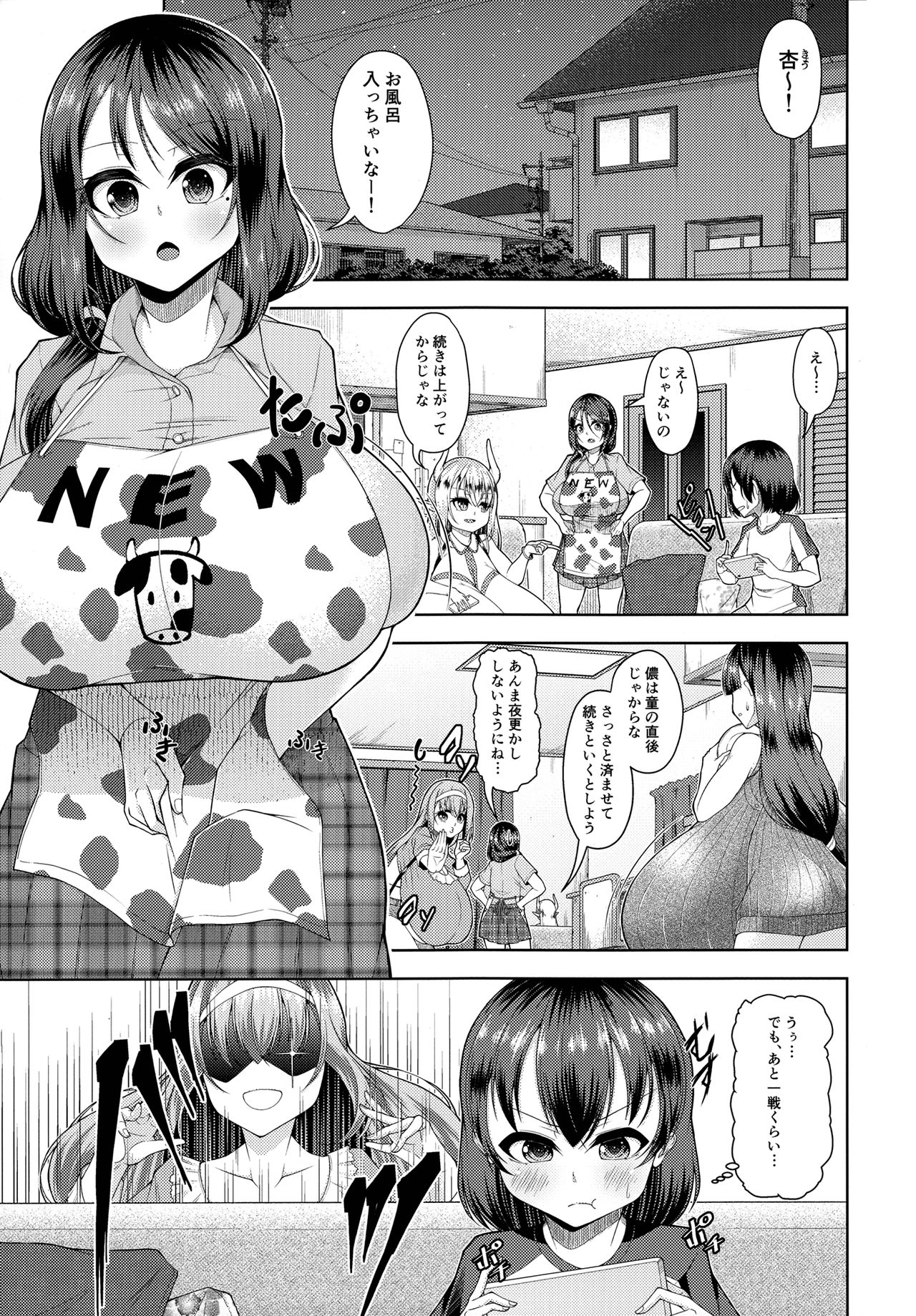 (C97) [カタクリハウス (片栗子)] 超乳常茶飯事 2