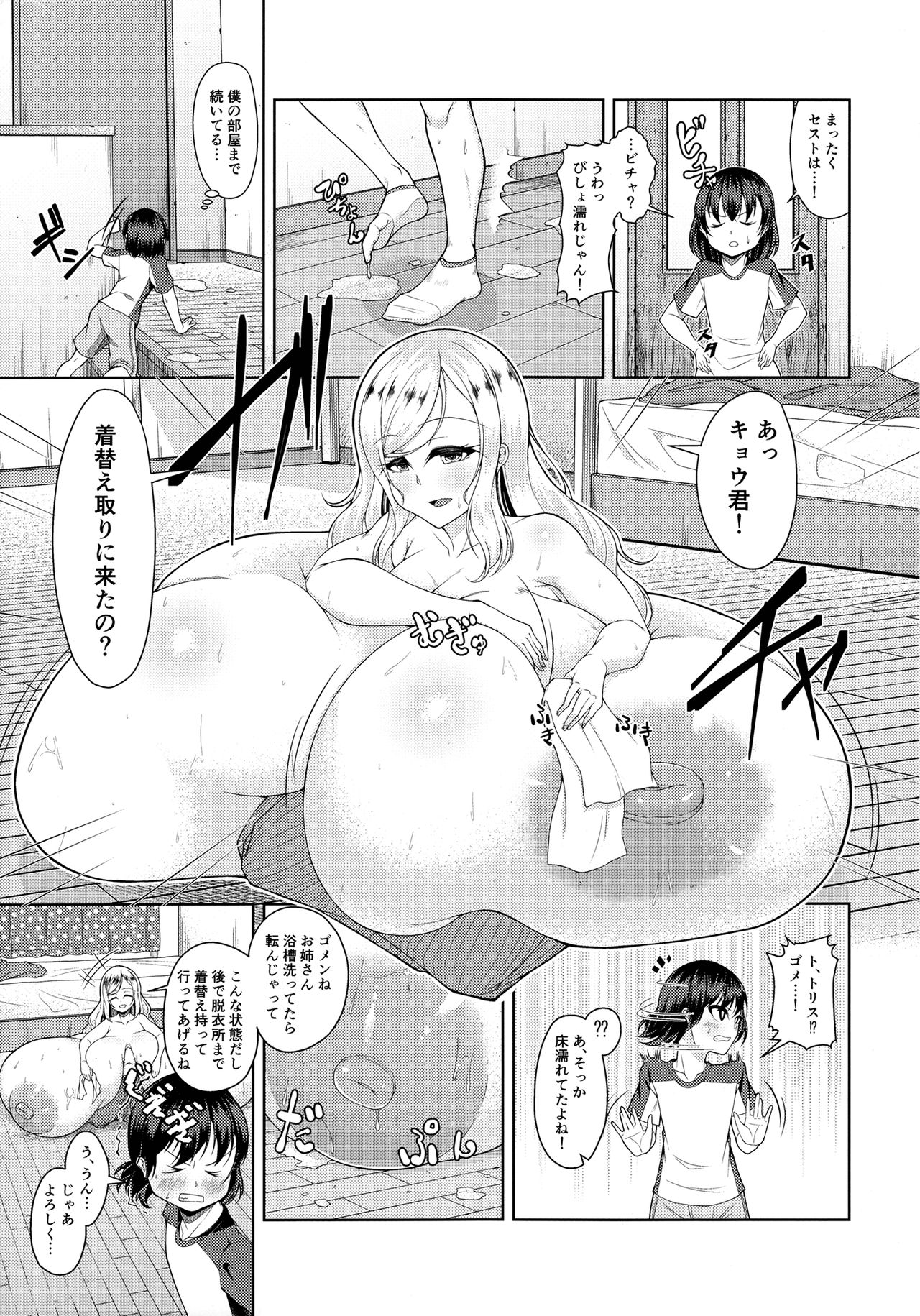 (C97) [カタクリハウス (片栗子)] 超乳常茶飯事 2