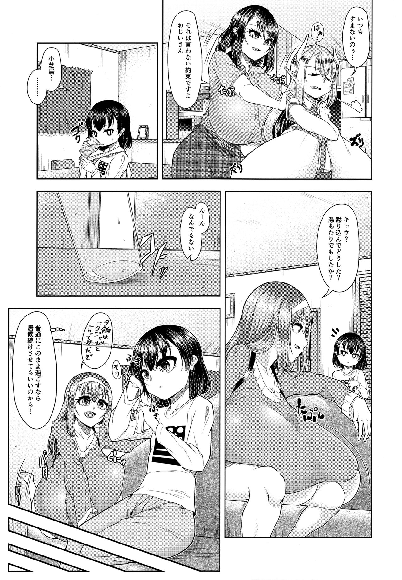 (C97) [カタクリハウス (片栗子)] 超乳常茶飯事 2