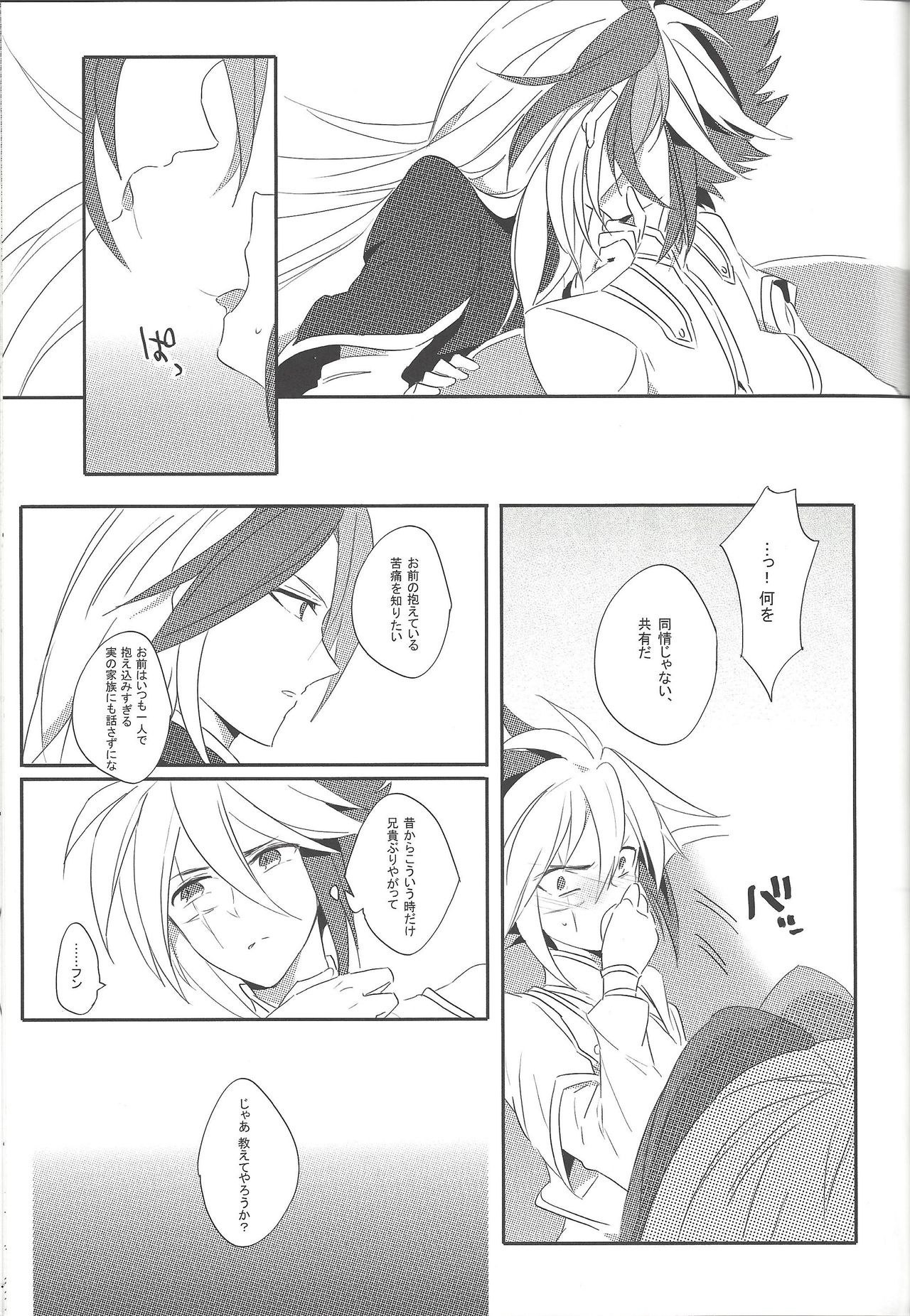 (千年☆バトル フェイズ5) [LIMICIN (hashiko)] PARADISE LOST (遊☆戯☆王ZEXAL)