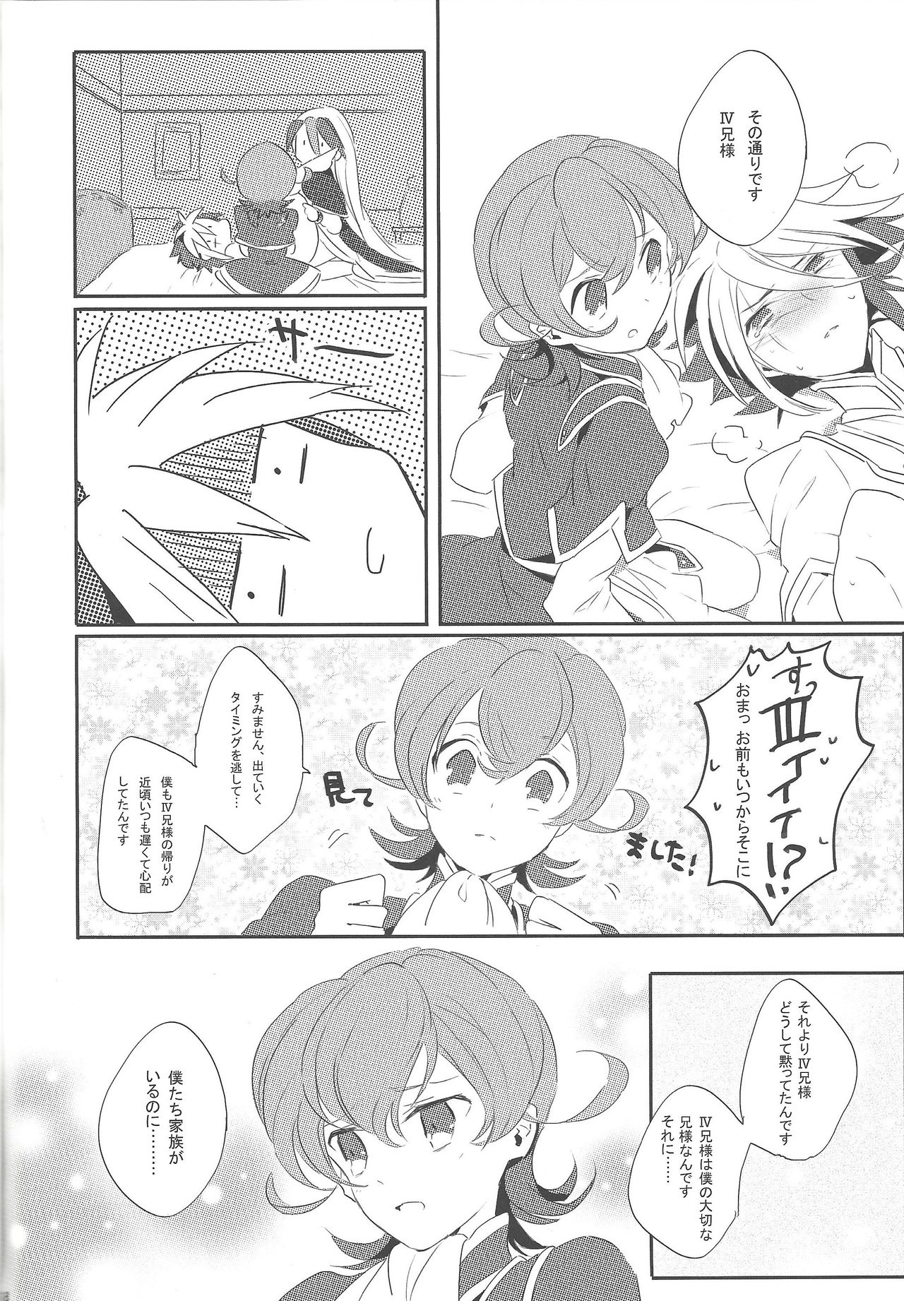 (千年☆バトル フェイズ5) [LIMICIN (hashiko)] PARADISE LOST (遊☆戯☆王ZEXAL)