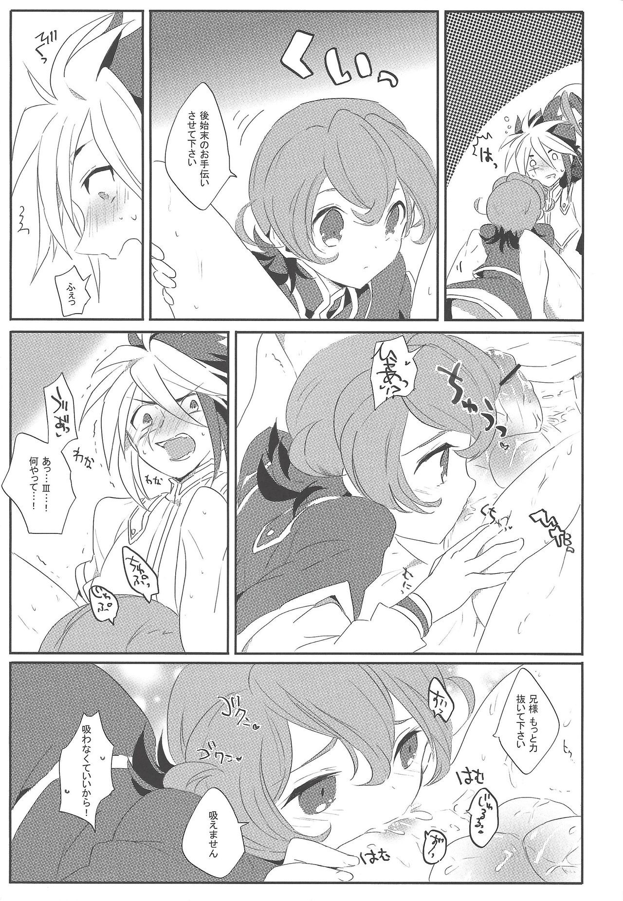 (千年☆バトル フェイズ5) [LIMICIN (hashiko)] PARADISE LOST (遊☆戯☆王ZEXAL)