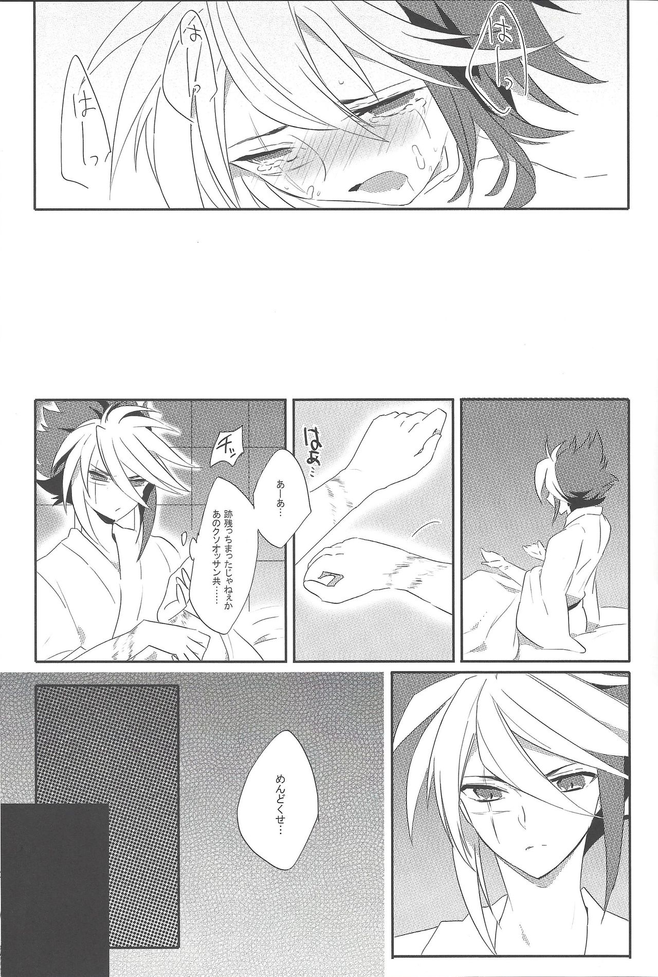 (千年☆バトル フェイズ5) [LIMICIN (hashiko)] PARADISE LOST (遊☆戯☆王ZEXAL)