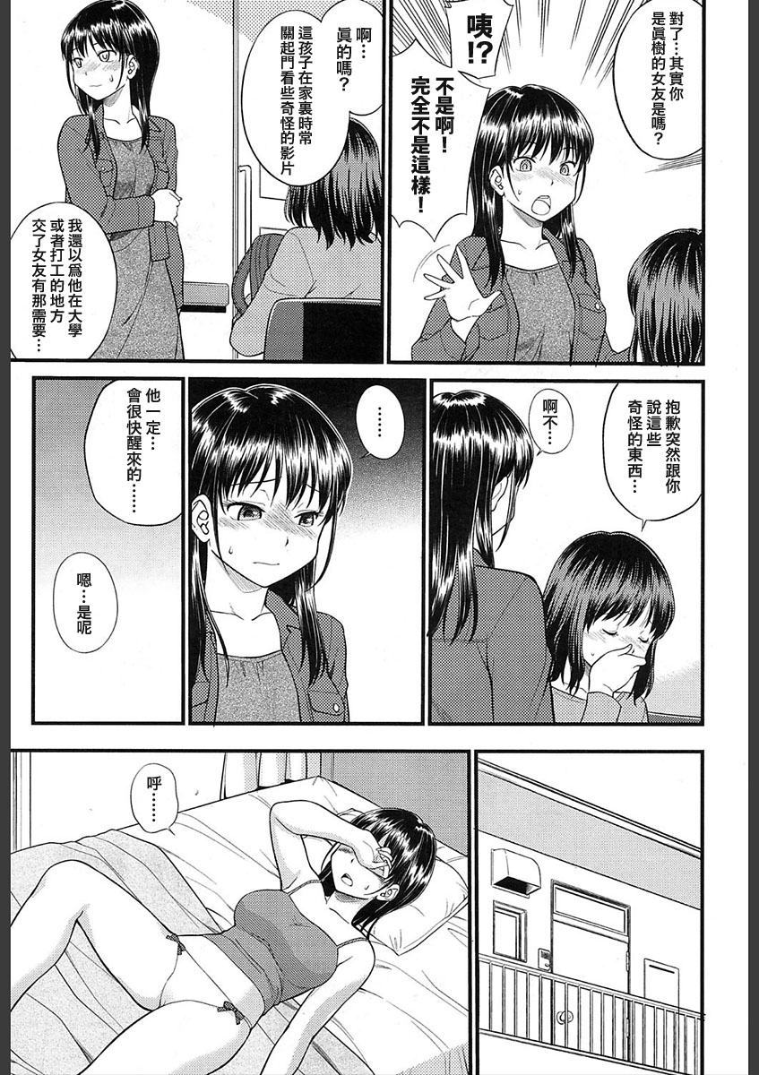 [日根野もすたり] BODY-SWAPPING〈第2話〉 (COMIC 夢幻転生 2018年2月号) [中国翻訳] [DL版]