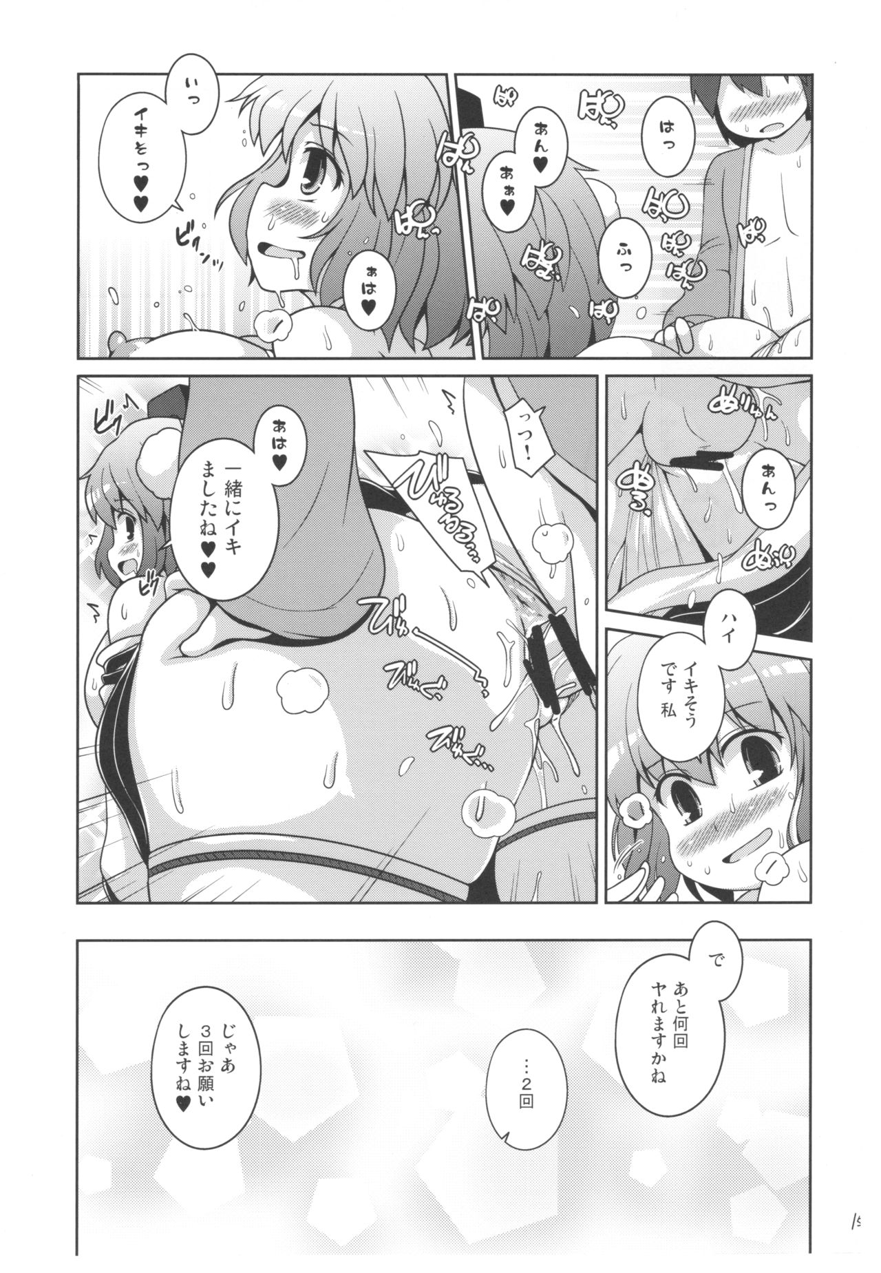 (C97) [ワトサト (杉浦線)] ともだちあやちゃん (東方Project)