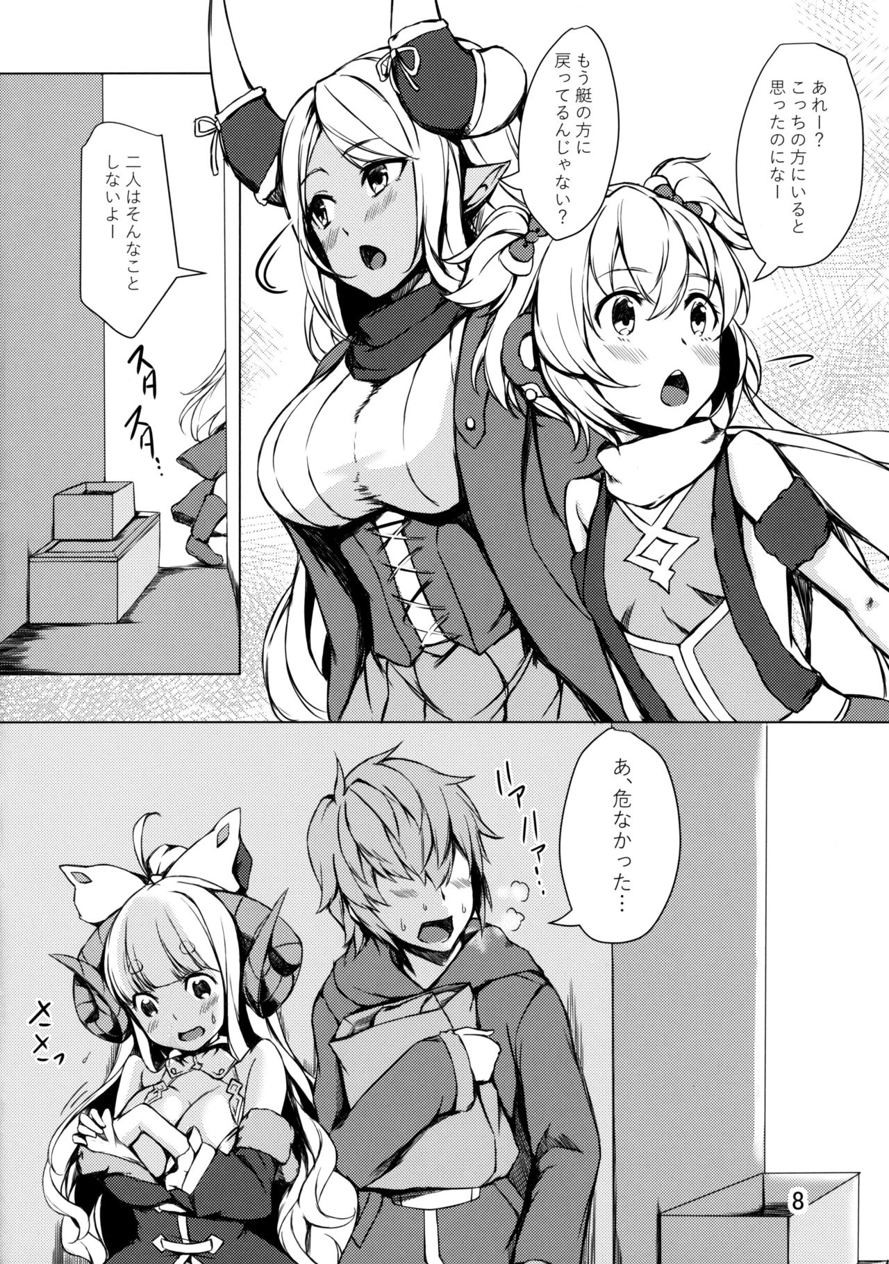 (C97) [雲洞軒 (小助)] 我が暖めてやろう!! (グランブルーファンタジー)