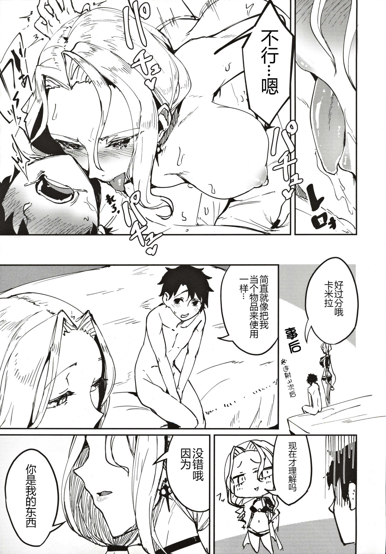 (C97) [鮭缶メモリアル (ソロピップB、仲村レグラ)] カーミラさんのえっちなのが描きたかった本 (Fate/Grand Order) [中国翻訳]