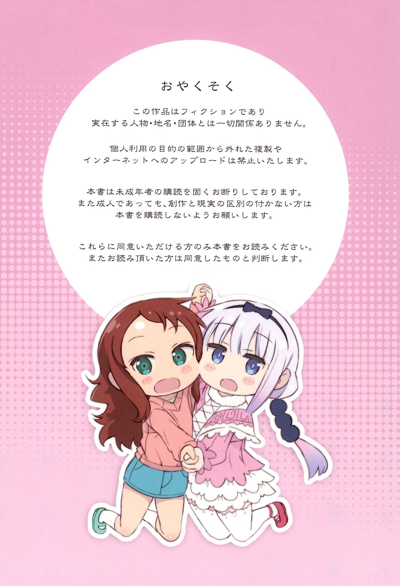 (COMIC1☆11) [秒殺狸団 (佐伯達也)] マドロスさんちのペドラゴン (小林さんちのメイドラゴン) [中国翻訳]