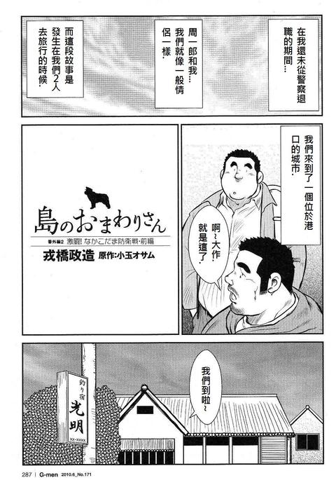 島のオマワリさんバンガイ編2激動！中児玉防衛線全ペン