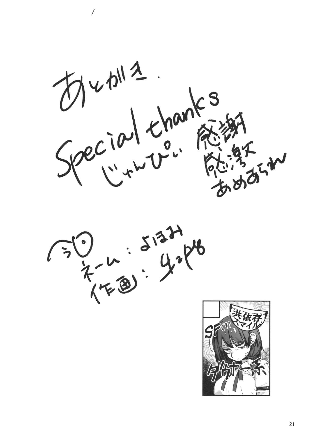 (科学世紀のカフェテラス9) [共依存スマイル (牛工船)] ホ別蓮子 (東方Project)