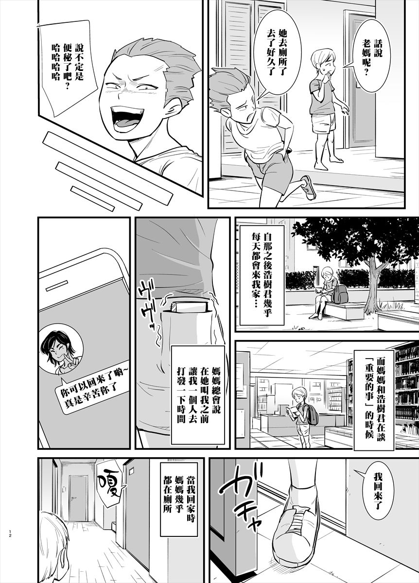 [のびしろ] ママは実は… [中国翻訳]