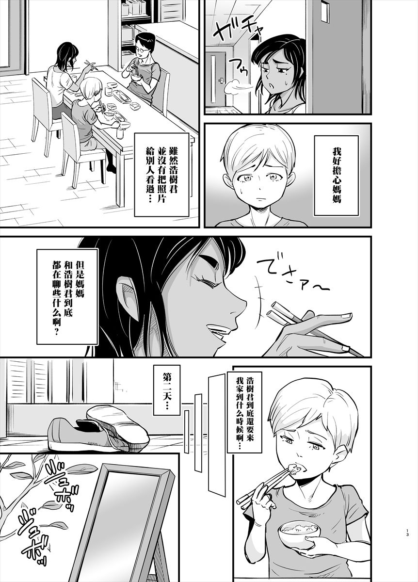 [のびしろ] ママは実は… [中国翻訳]