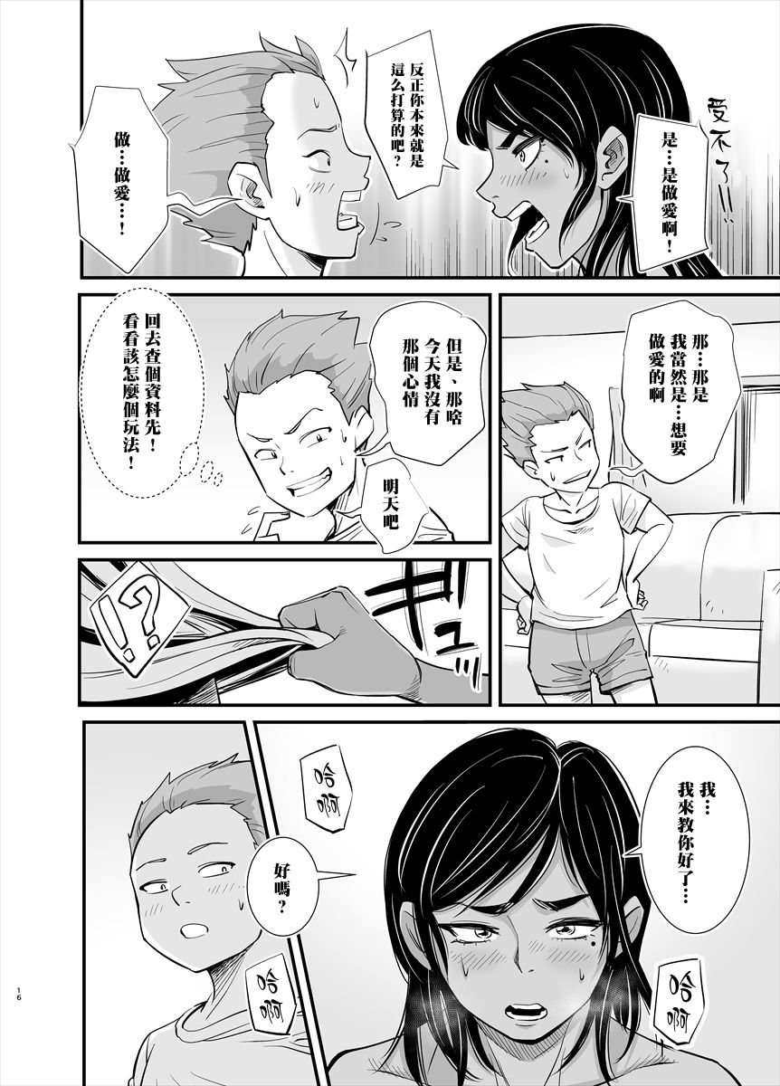 [のびしろ] ママは実は… [中国翻訳]