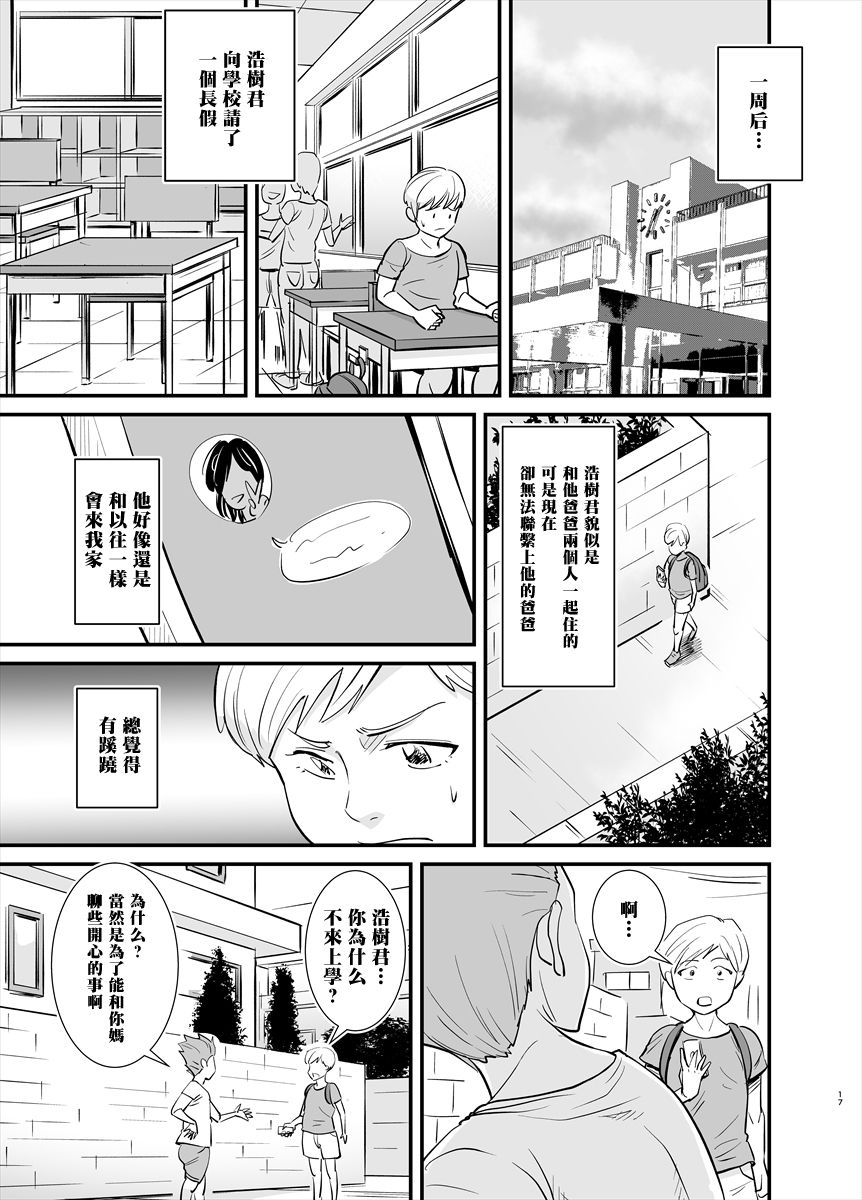 [のびしろ] ママは実は… [中国翻訳]