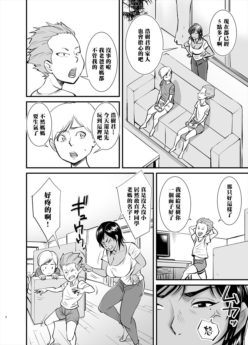 [のびしろ] ママは実は… [中国翻訳]