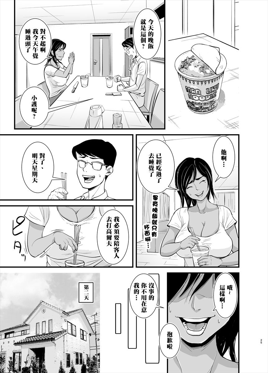 [のびしろ] ママは実は… [中国翻訳]