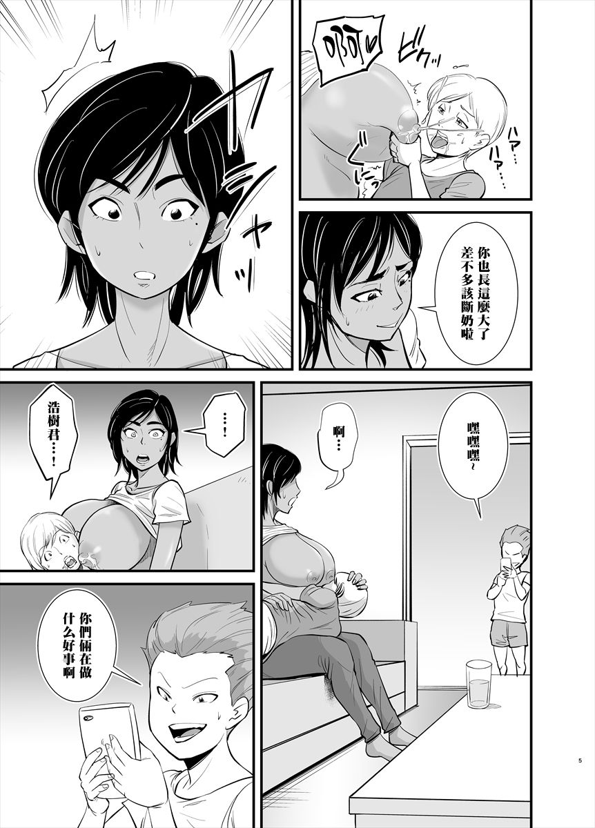 [のびしろ] ママは実は… [中国翻訳]