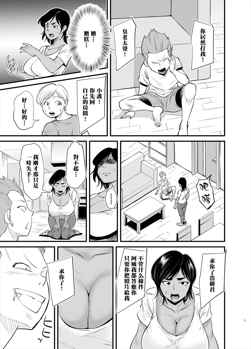 [のびしろ] ママは実は… [中国翻訳]