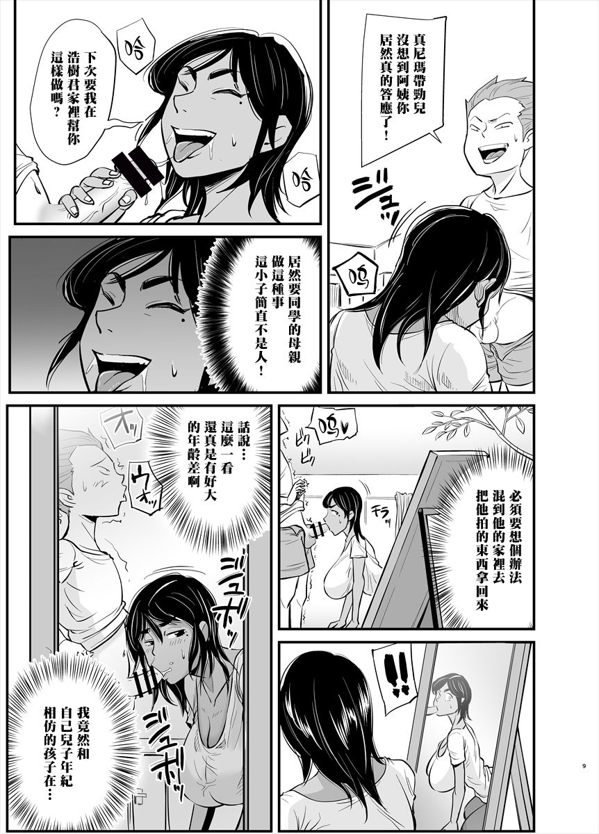 [のびしろ] ママは実は… [中国翻訳]