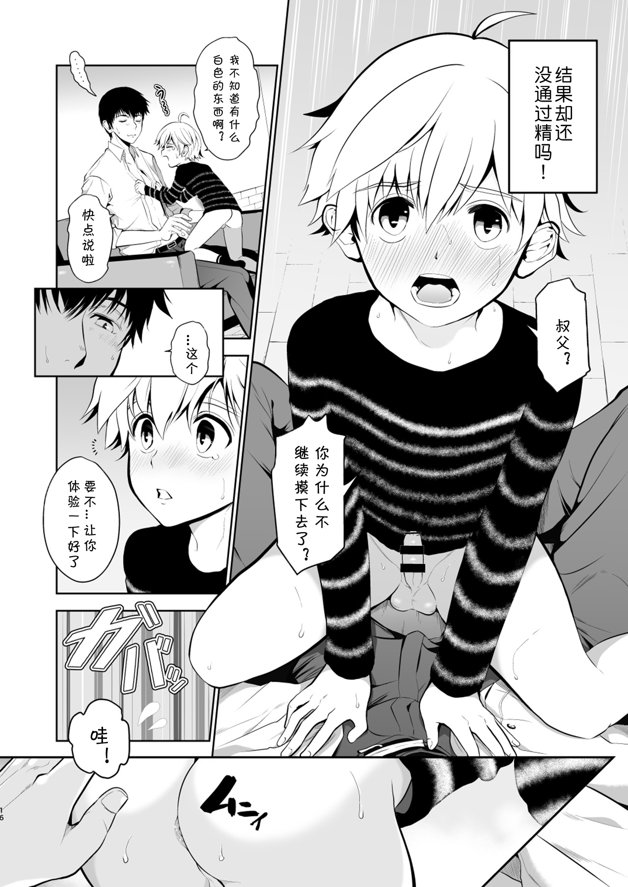 [TANTAN (たんぬ)] 甥っ子くんだって結ばれたい [中国翻訳] [DL版]