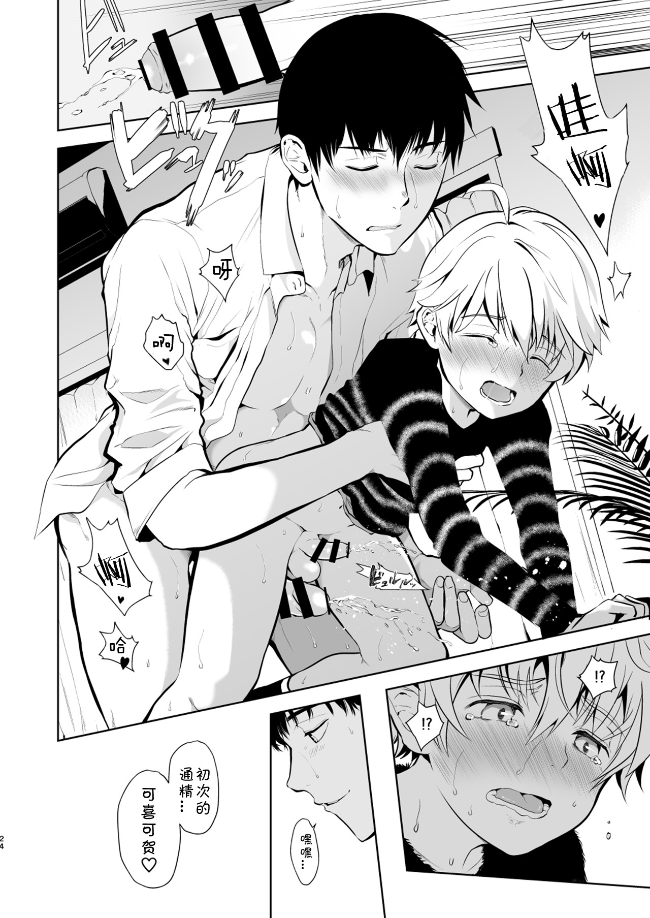 [TANTAN (たんぬ)] 甥っ子くんだって結ばれたい [中国翻訳] [DL版]