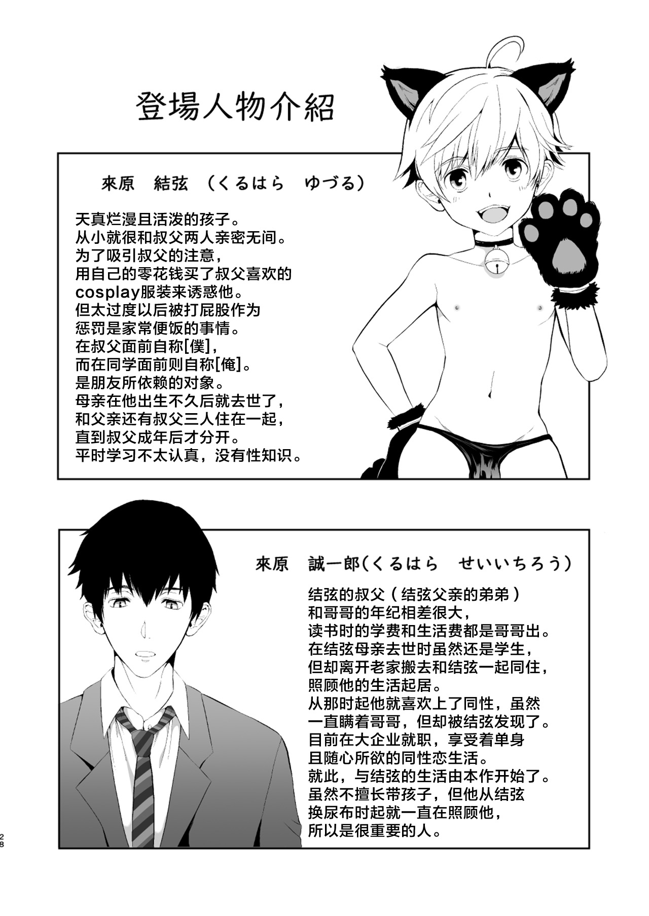 [TANTAN (たんぬ)] 甥っ子くんだって結ばれたい [中国翻訳] [DL版]