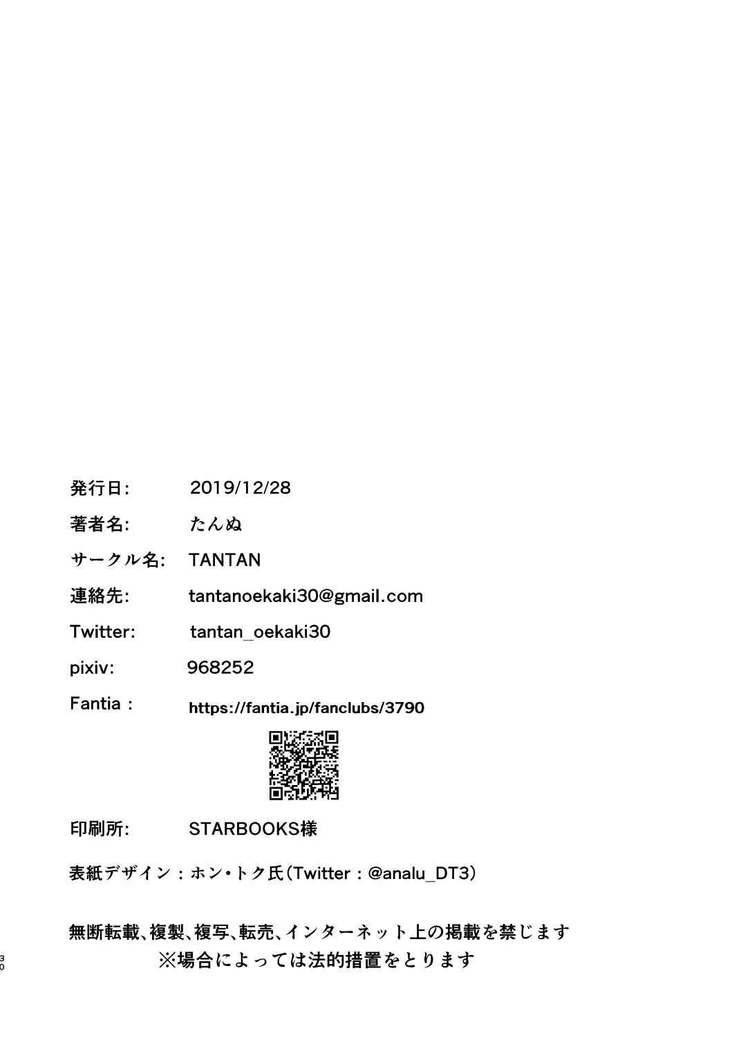 [TANTAN (たんぬ)] 甥っ子くんだって結ばれたい [中国翻訳] [DL版]