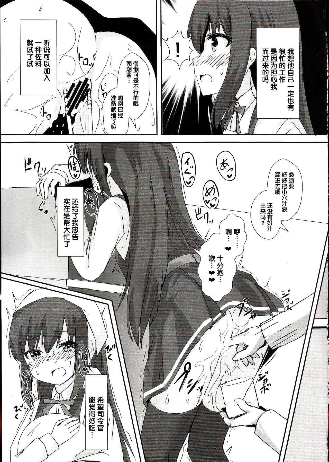 (C97) [ろこもこどん (ろこす)] 朝潮ちゃんの一日催眠 (艦隊これくしょん -艦これ-) [中国翻訳]