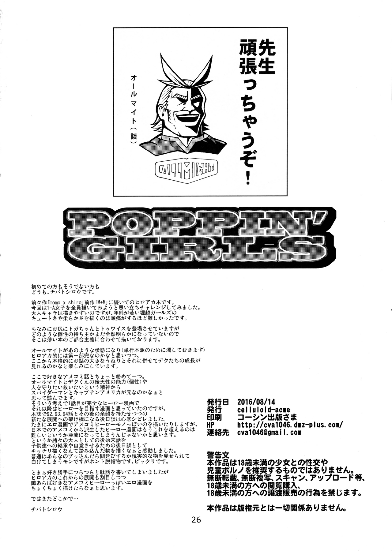 POPPIN'GIRLS韓国]