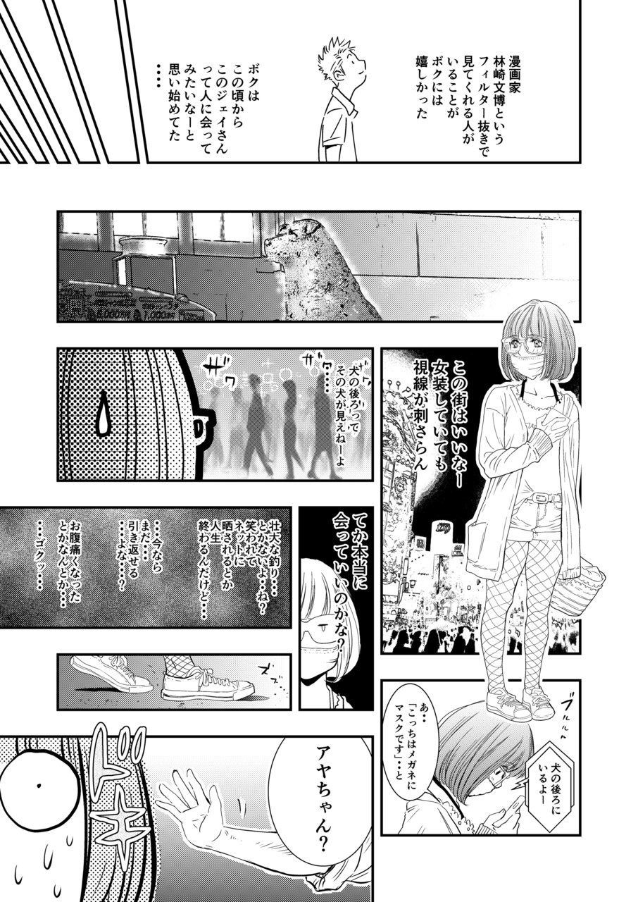 [H-gabmenters (林崎文博)] 癌と女装とふくらむオッパイ1