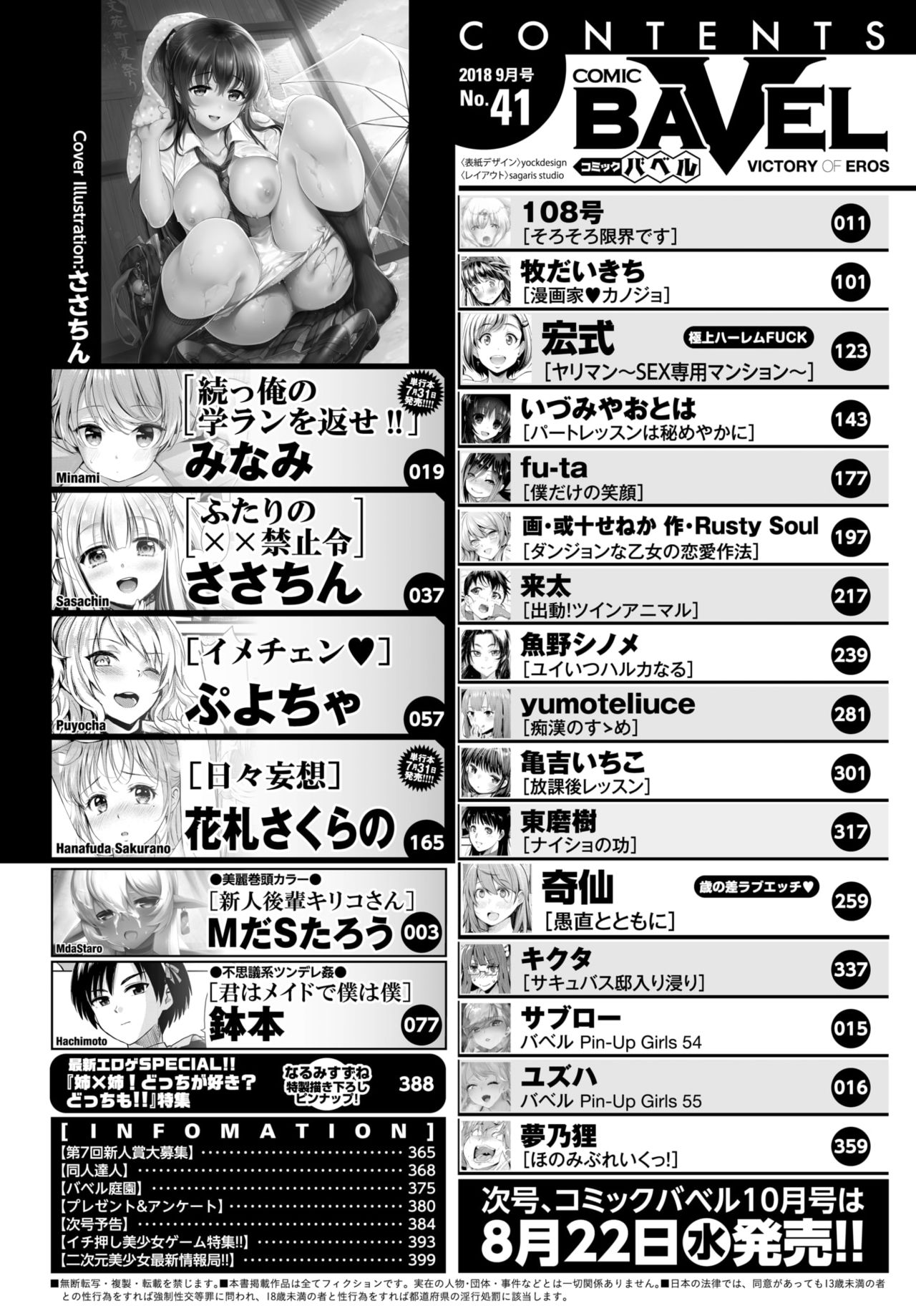 COMIC BAVEL 2018年9月号 [DL版]