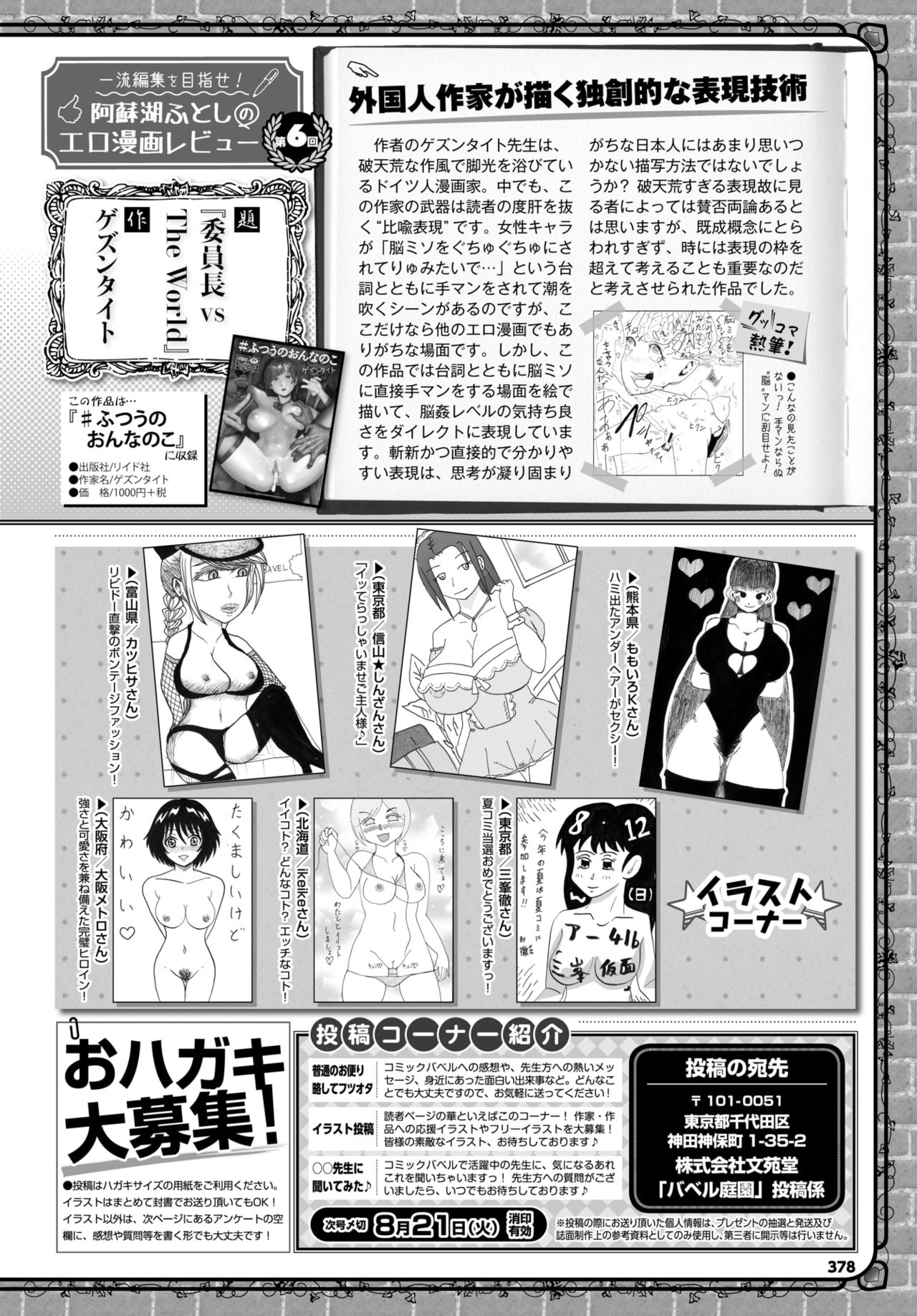 COMIC BAVEL 2018年9月号 [DL版]