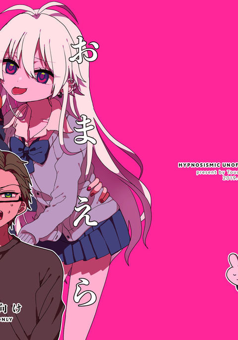 おまえらおかしい