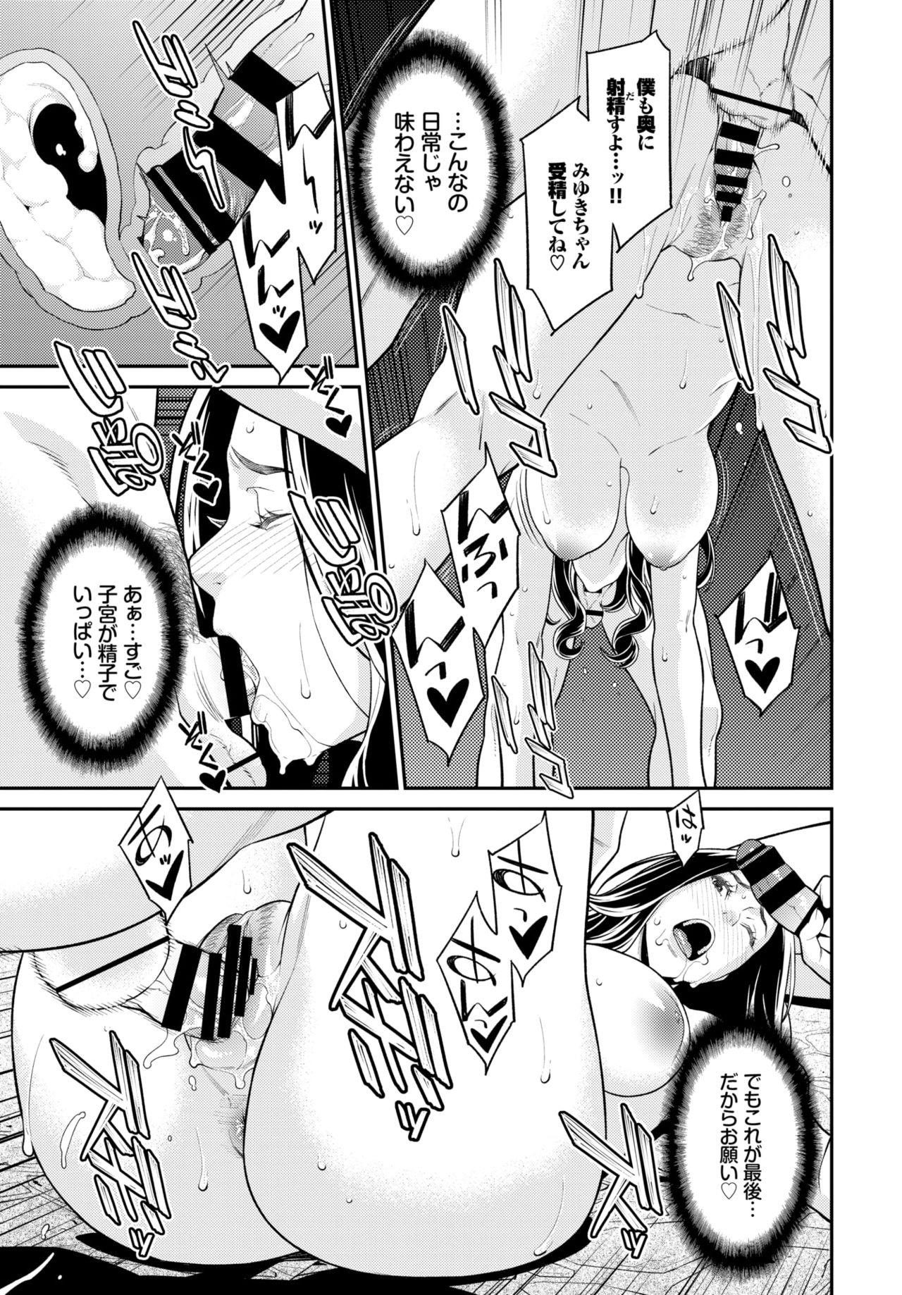 [終焉] シークレット・ワイフ #1-5 [DL版]