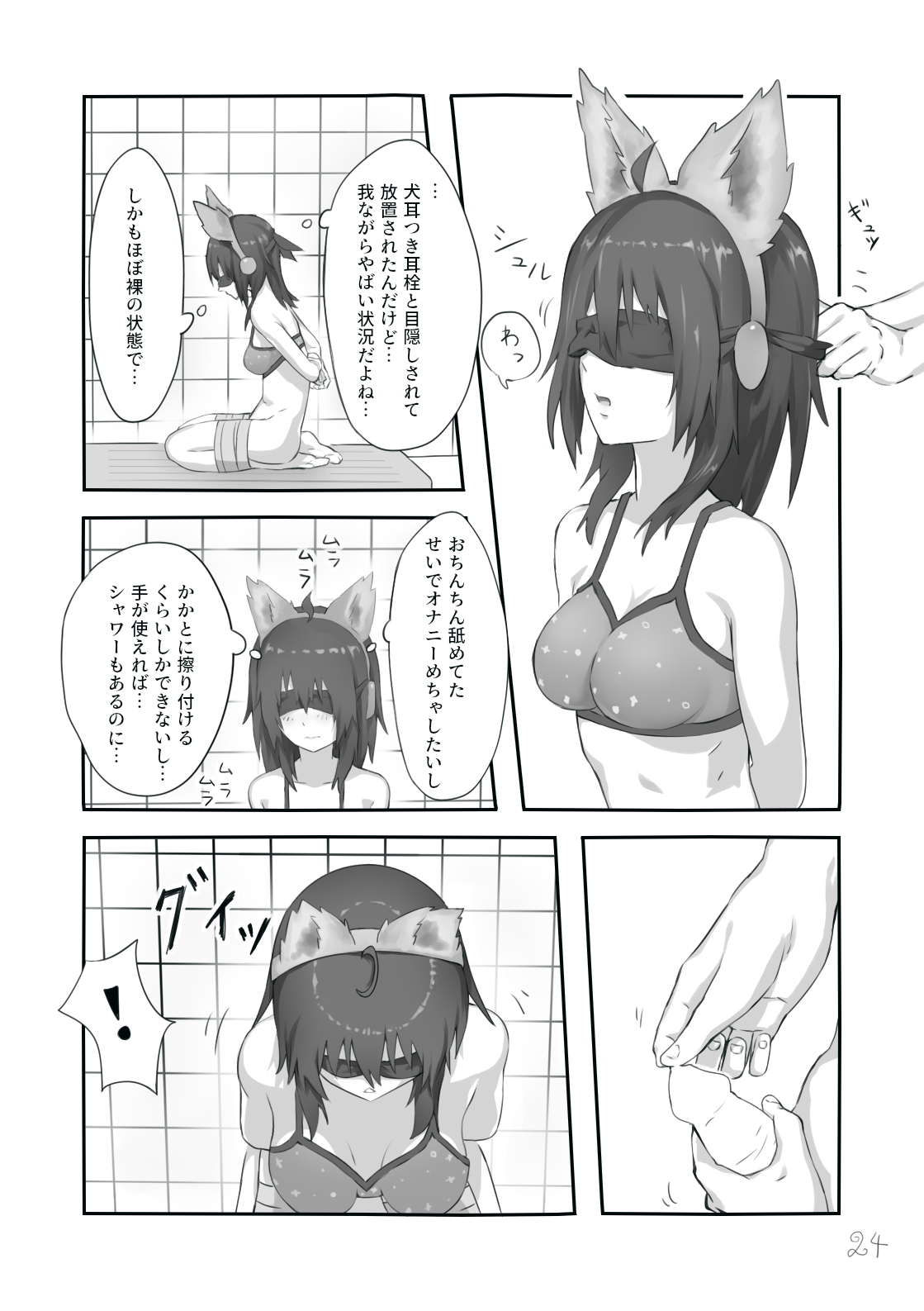 [むむむか] 無自覚に味覚開発され発情体になったことを分からせる話