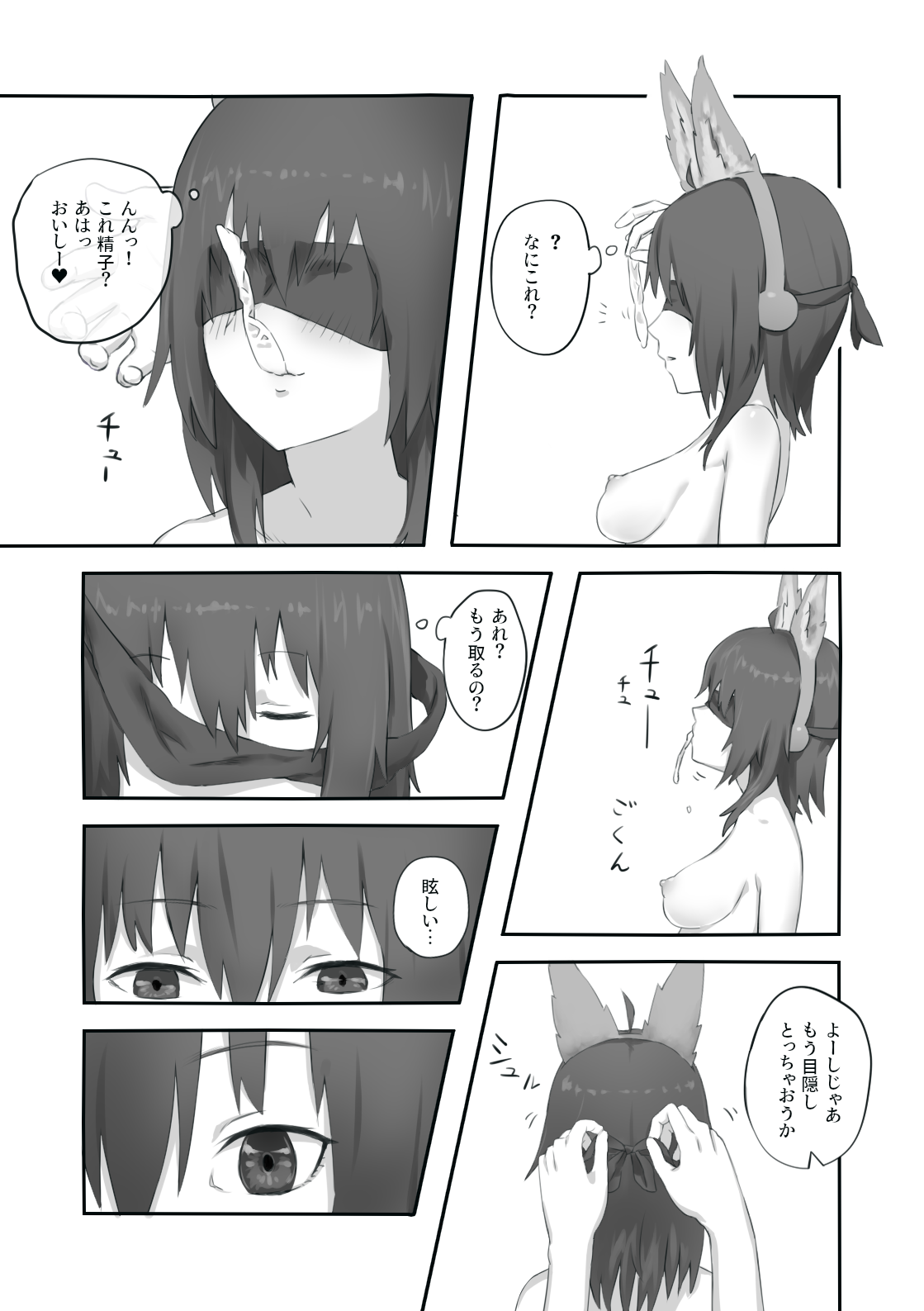 [むむむか] 無自覚に味覚開発され発情体になったことを分からせる話