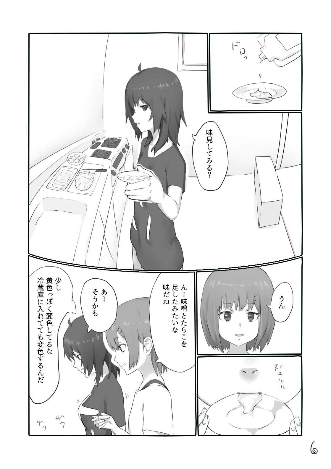 [むむむか] 無自覚に味覚開発され発情体になったことを分からせる話