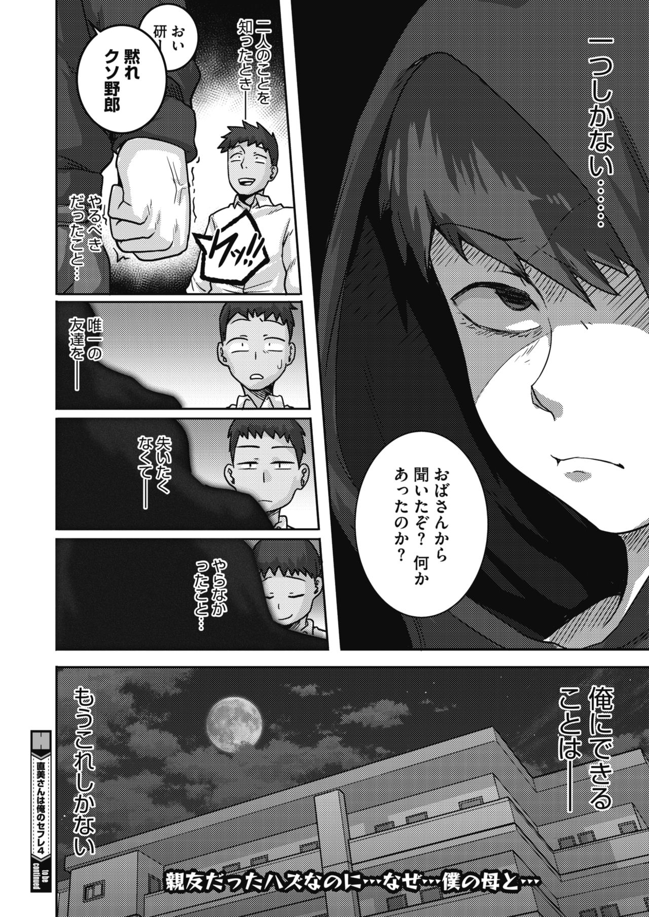 コミックホットミルク濃いめ vol.20 [DL版]