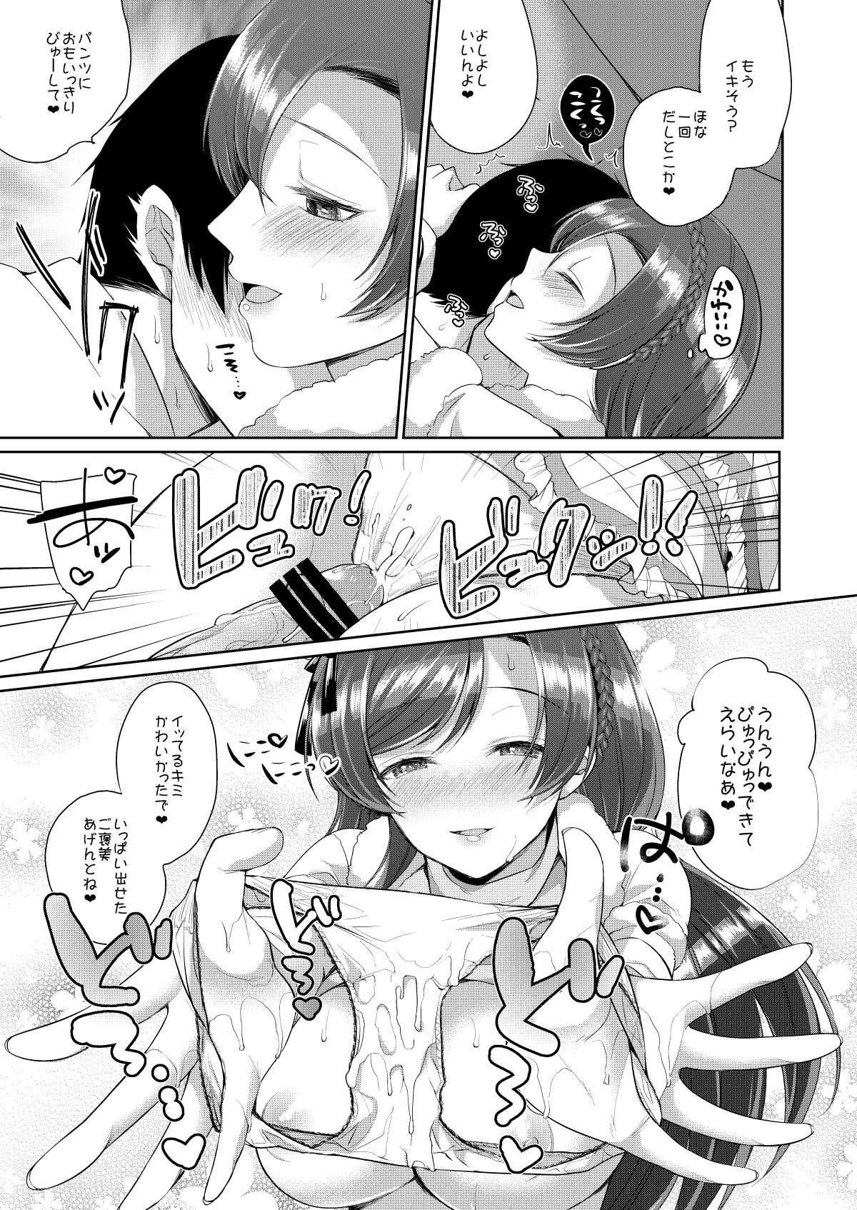 のぞみとイチャラブエッチ