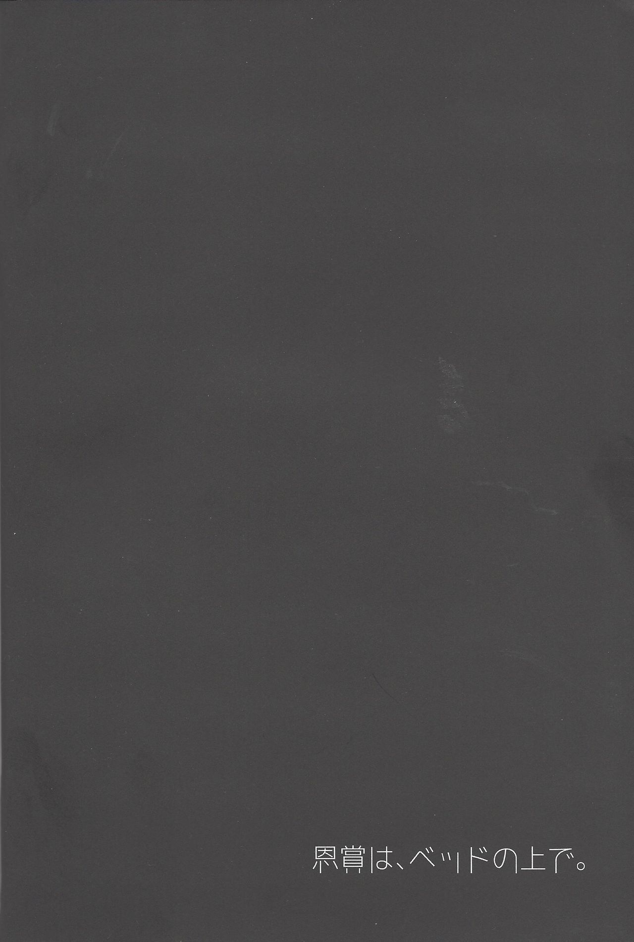 Onshou wa、Bed no Uede。