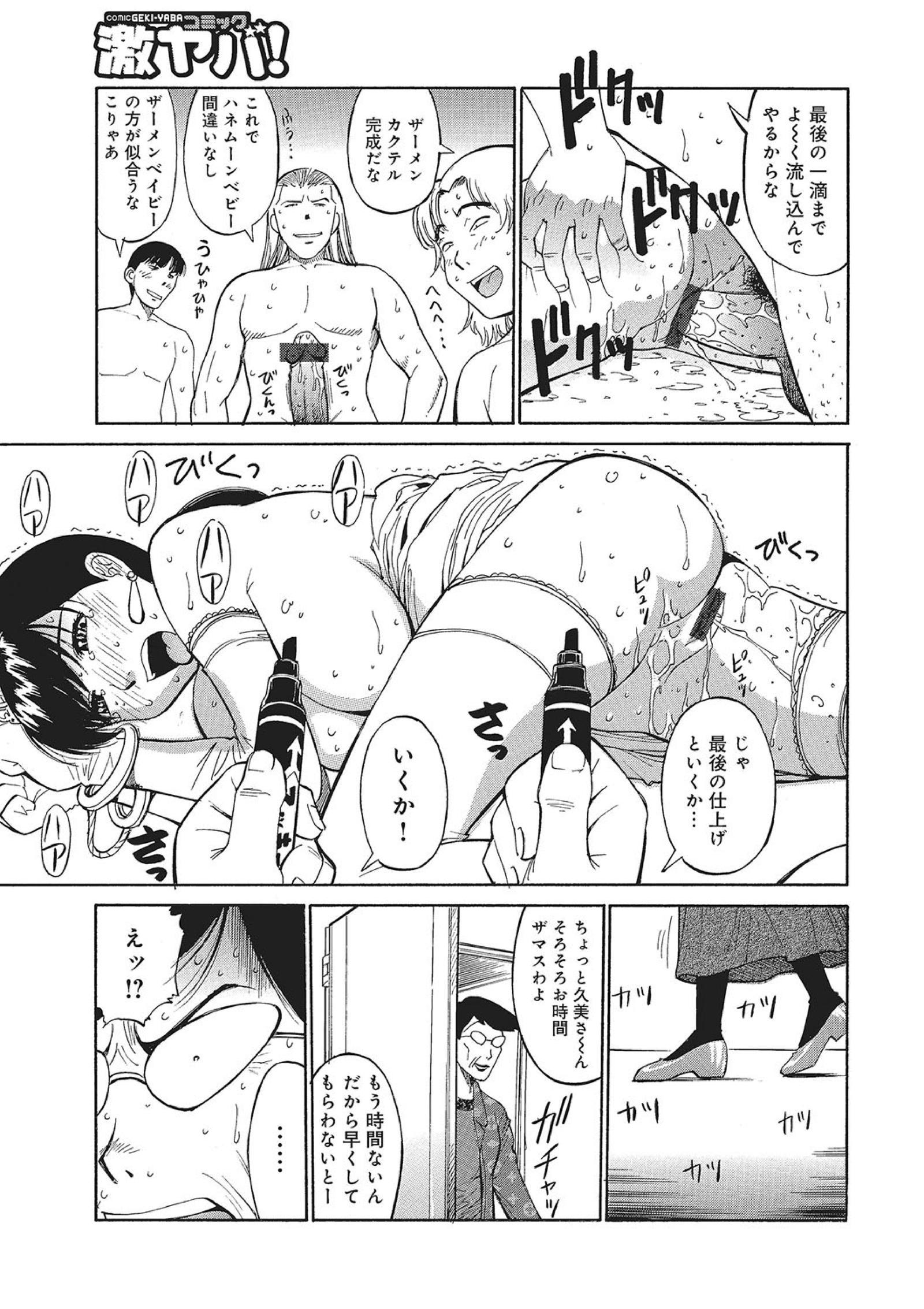 WEBハンコミック激矢場！ Vol.83