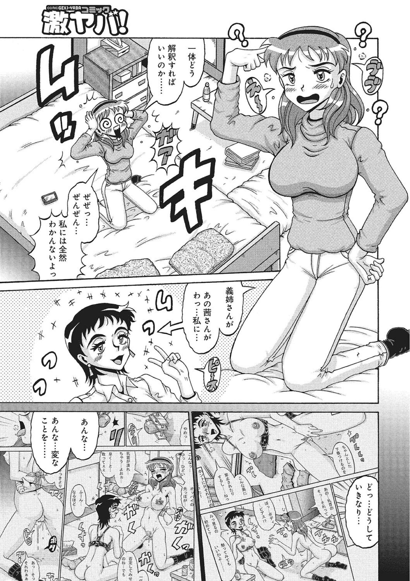 WEBハンコミック激矢場！ Vol.83