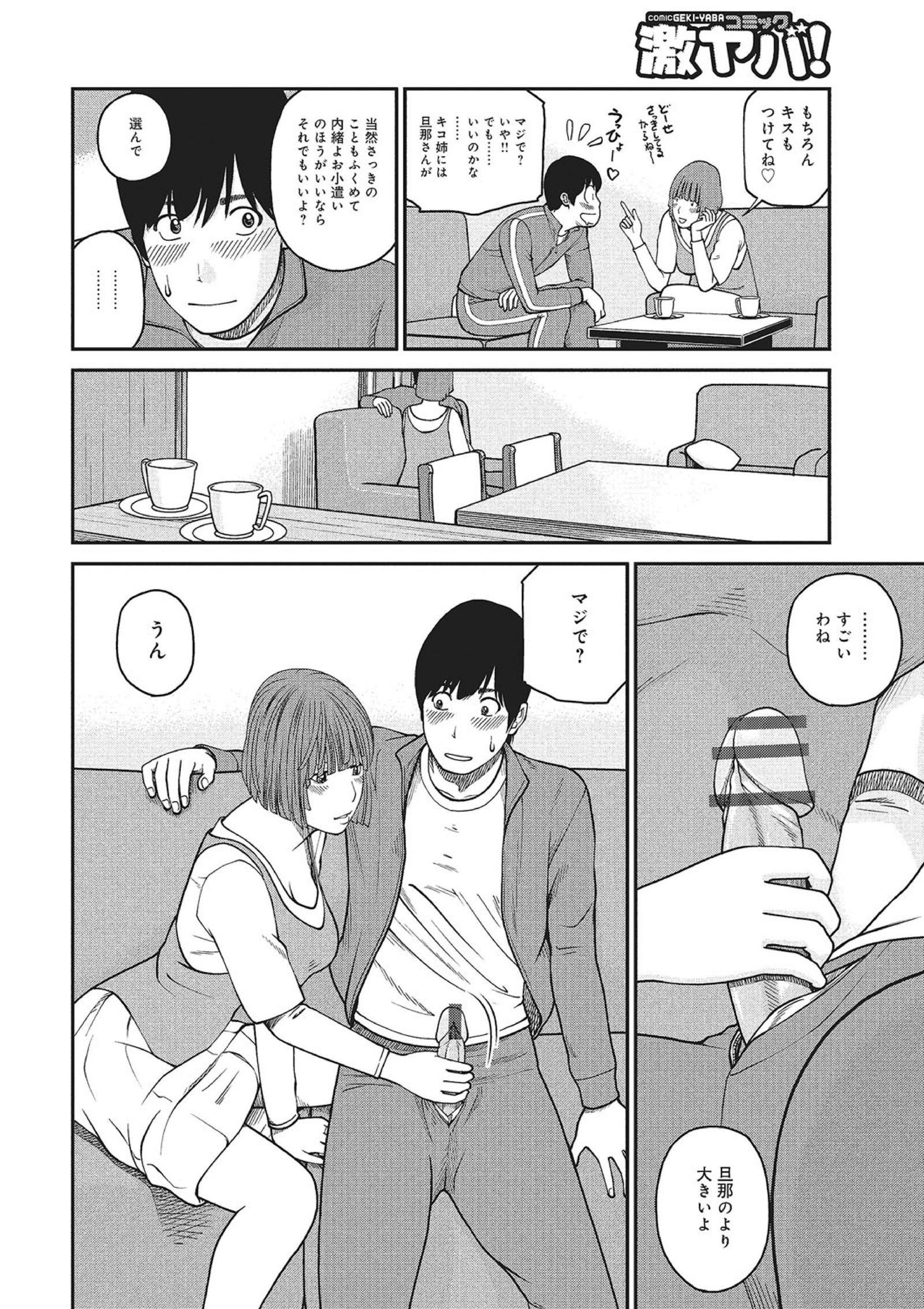 WEBハンコミック激矢場！ Vol.83