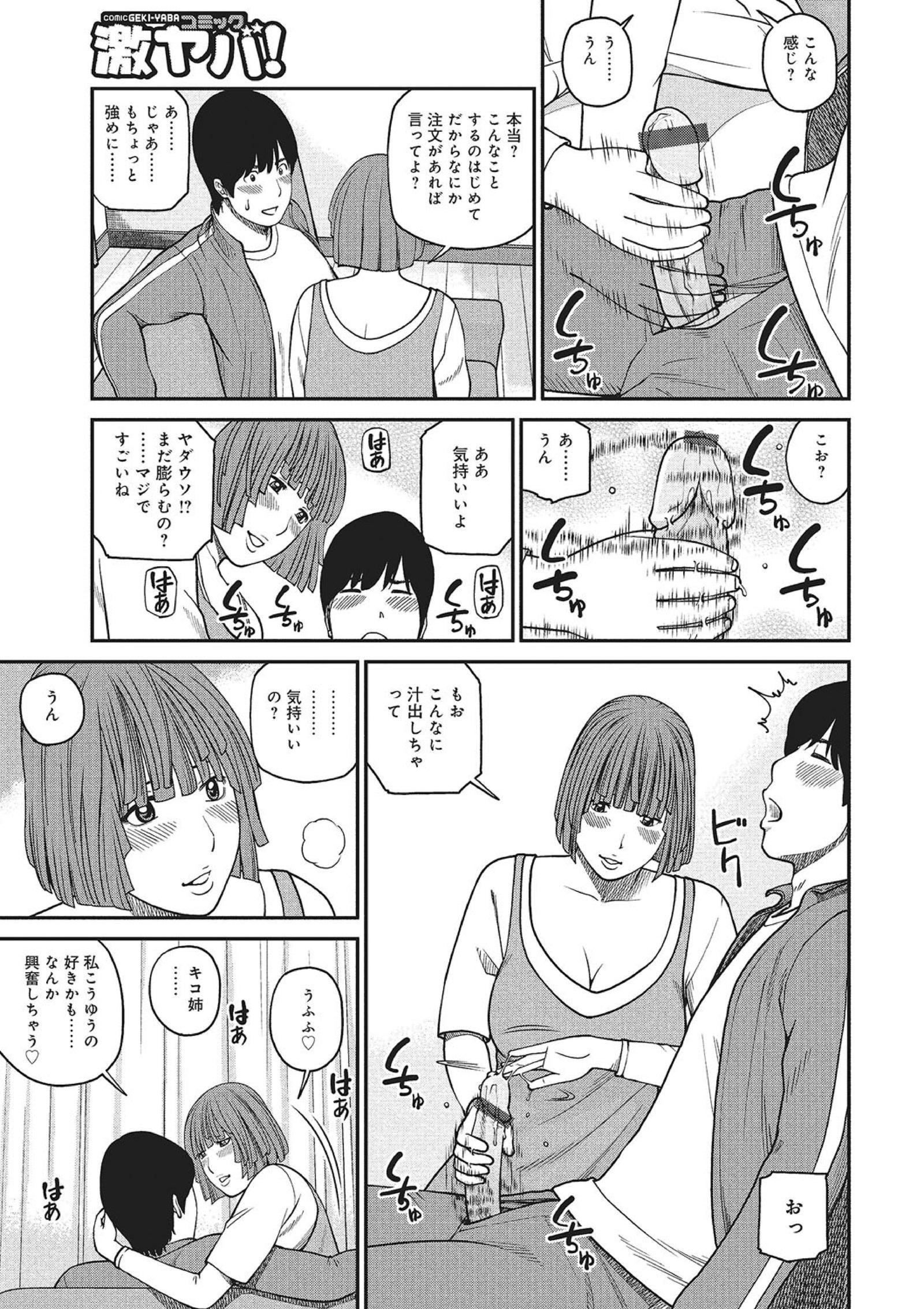 WEBハンコミック激矢場！ Vol.83