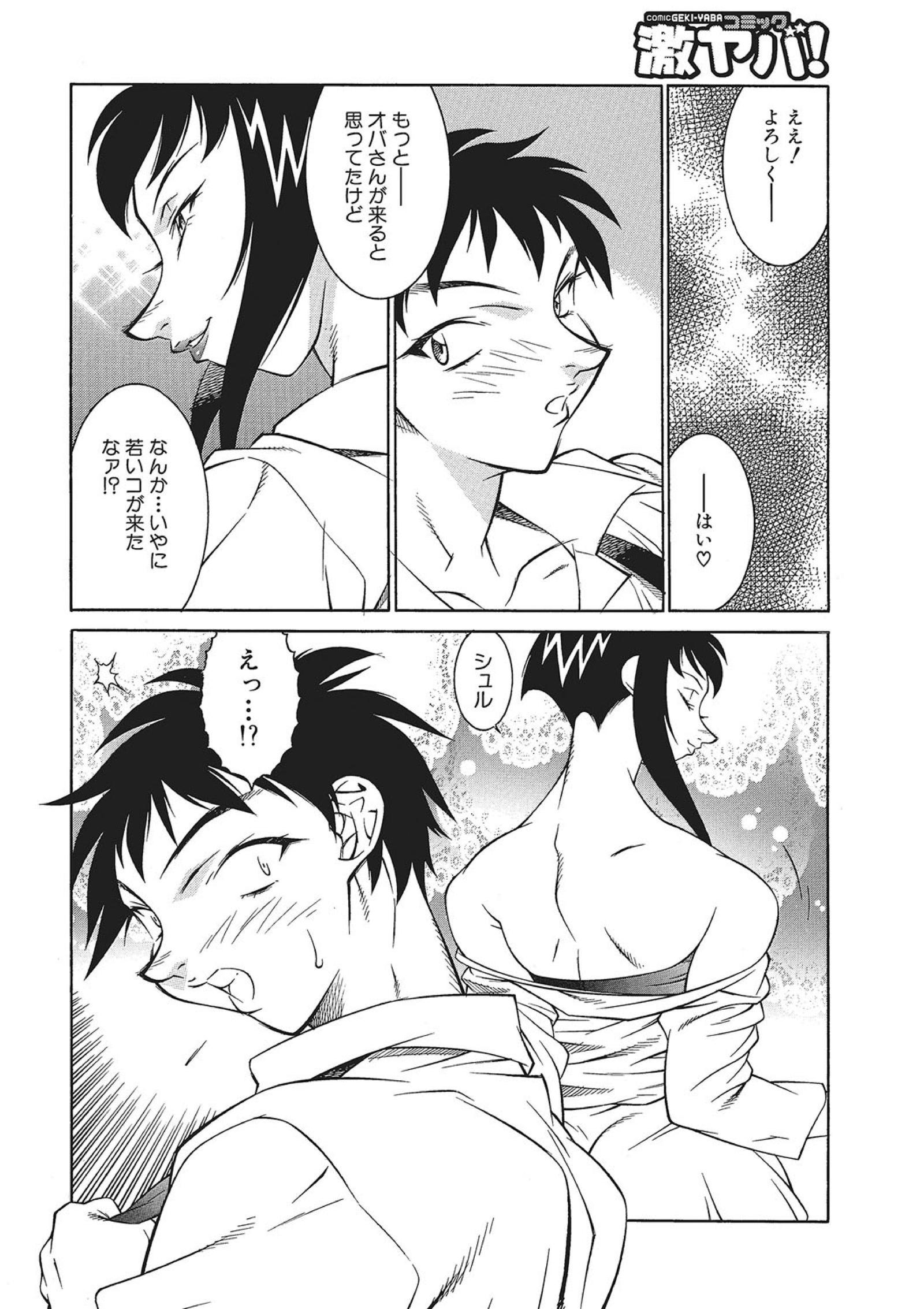 WEBハンコミック激矢場！ Vol.83