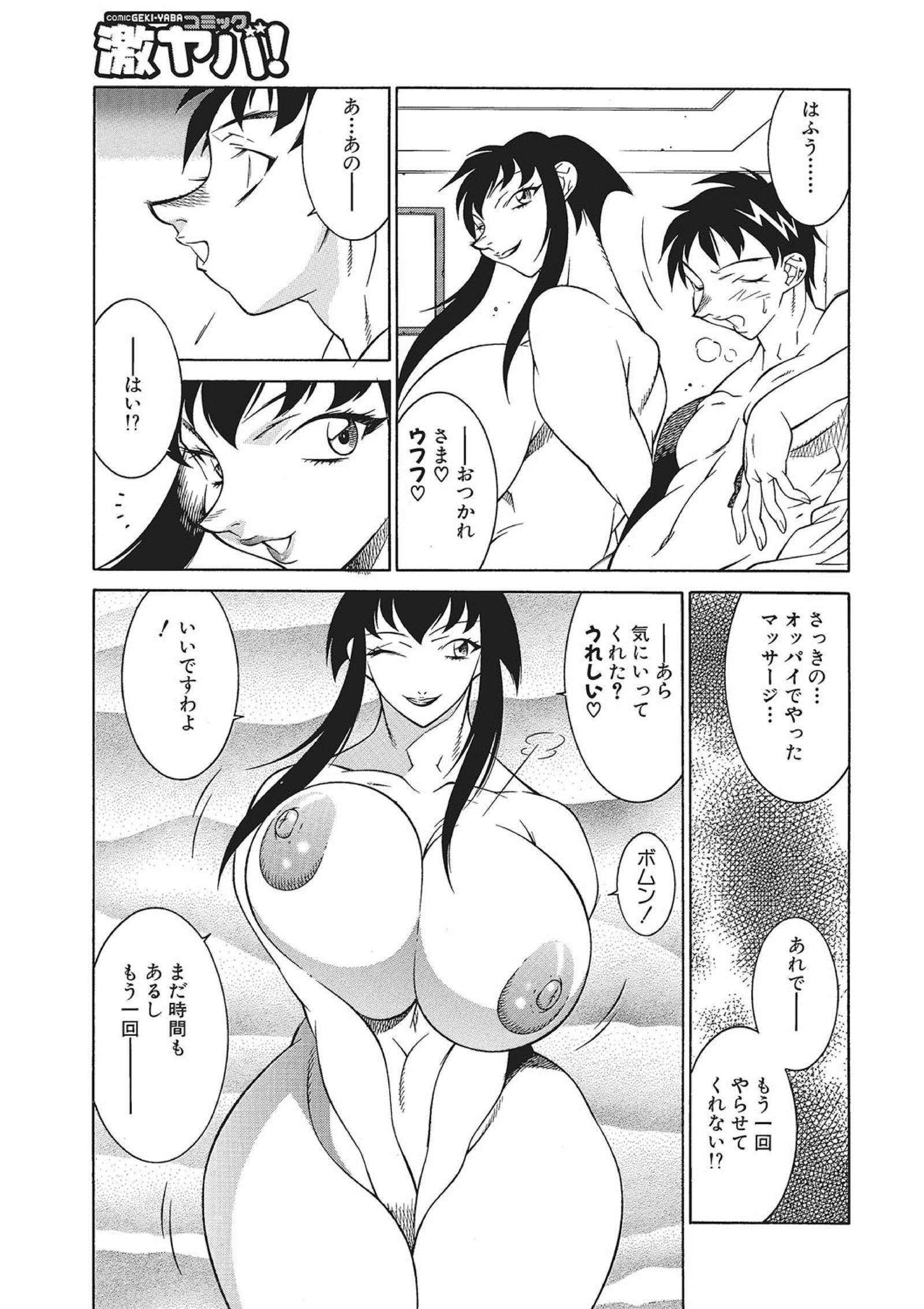 WEBハンコミック激矢場！ Vol.83