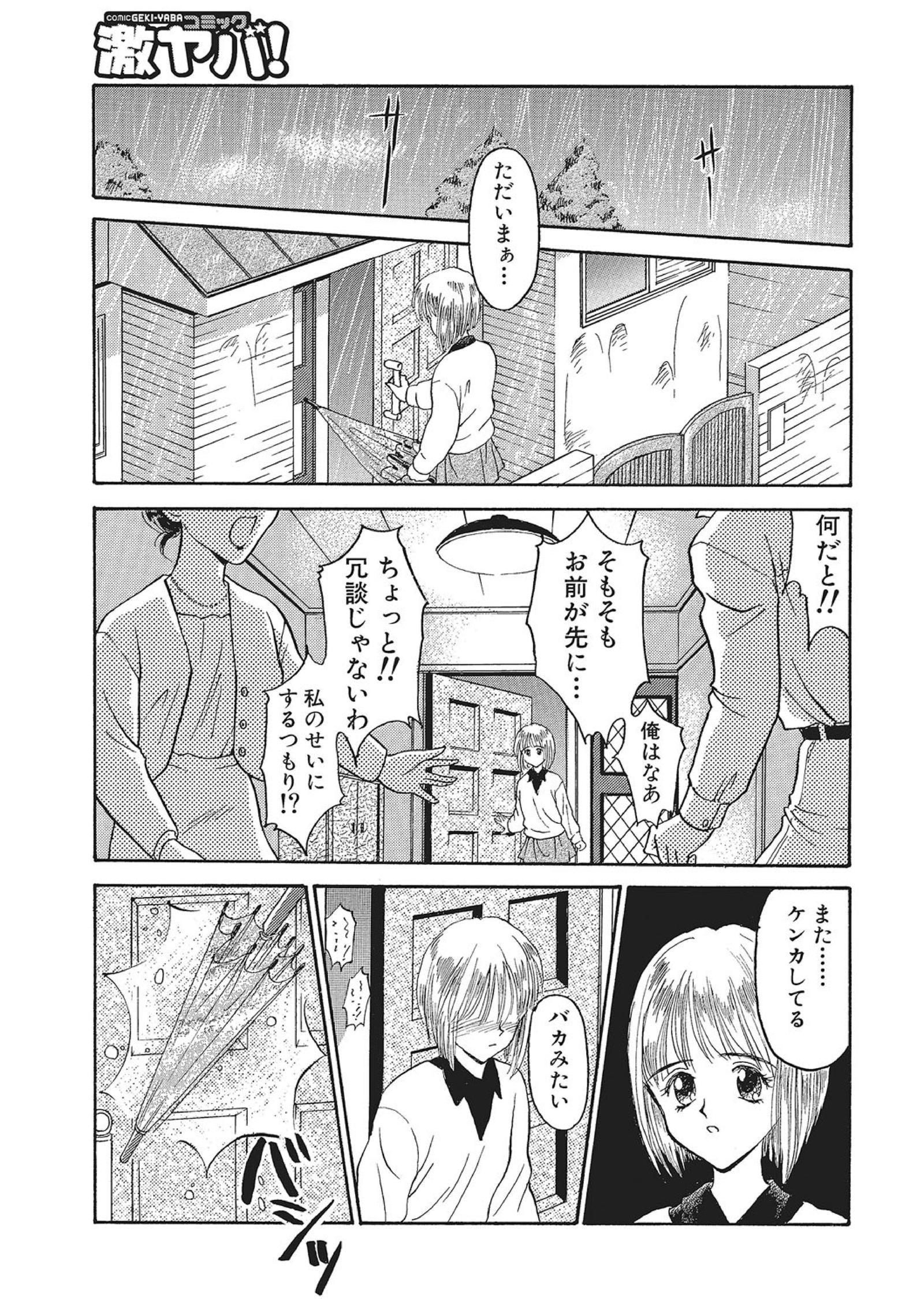WEBハンコミック激矢場！ Vol.83