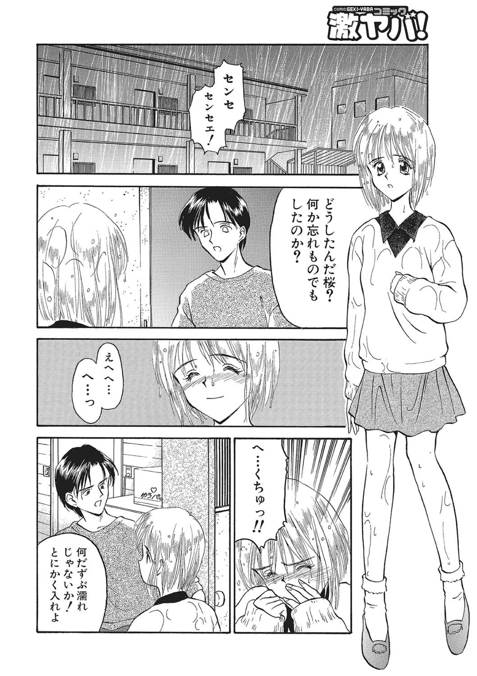 WEBハンコミック激矢場！ Vol.83